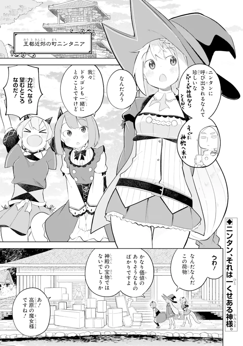 Slime Taoshite 300-nen, Shiranai Uchi ni Level Max ni Nattemashita - Chapter 87.1 - Page 1